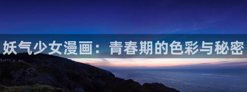 免费禁漫天堂jm